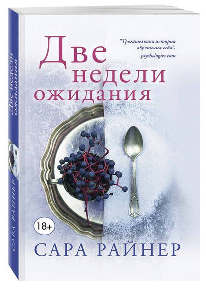 Фотография книги "Рене Фройнд: Истории о любви и верности: Любовь среди рыб. Муж напрокат, или Откровения верной жены. Чужое солнце. Две недели ожидания (комплект из 4 книг)"