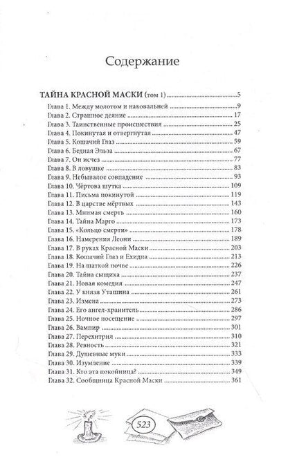 Фотография книги "Рене Гастон: Тайна Красной Маски. Том 1"