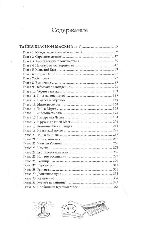 Фотография книги "Рене Гастон: Тайна Красной Маски. Том 1"