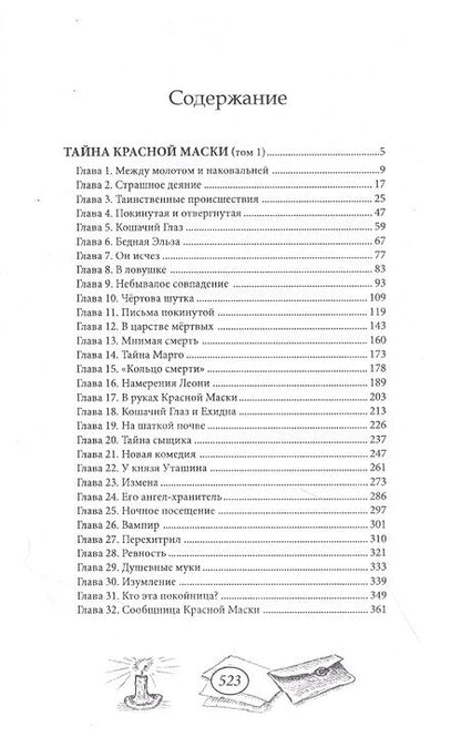 Фотография книги "Рене Гастон: Тайна Красной Маски. Том 1"