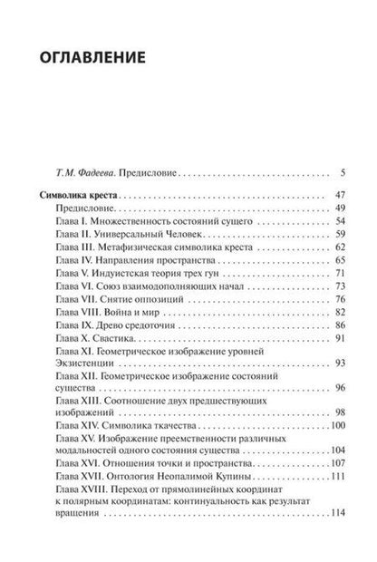Фотография книги "Рене Генон: Символика креста"