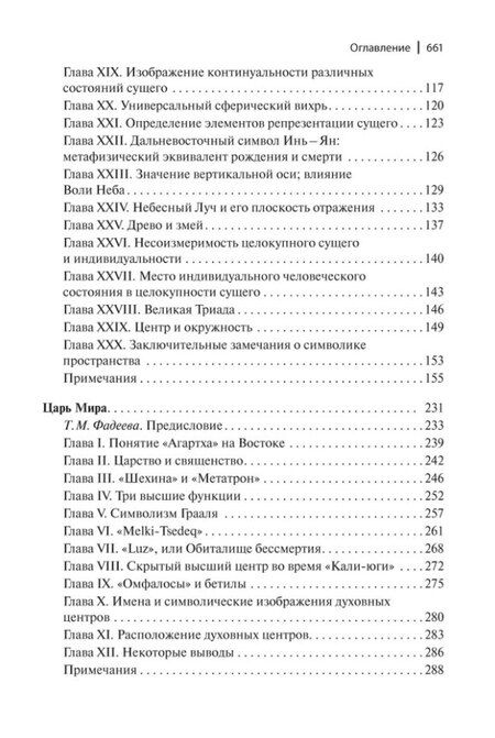 Фотография книги "Рене Генон: Символика креста"