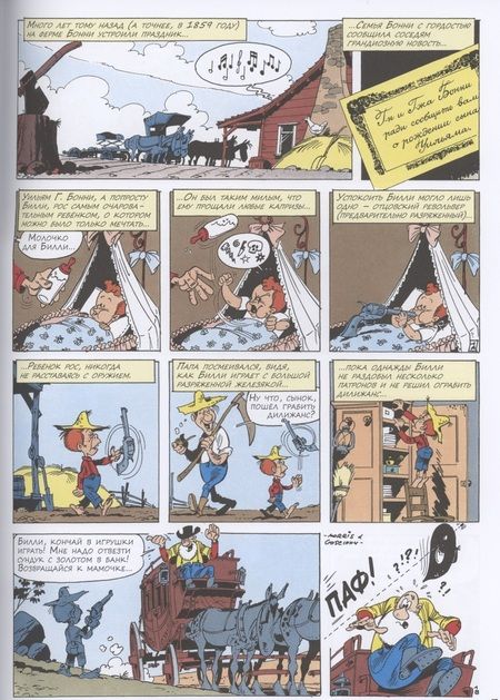 Фотография книги "Рене Госинни: Билли Малыш"