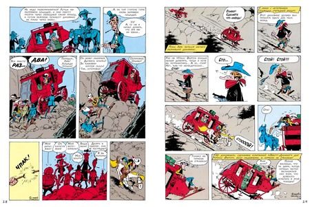 Фотография книги "Рене Госинни: Дилижанс"