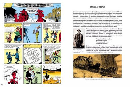 Фотография книги "Рене Госинни: Дилижанс"