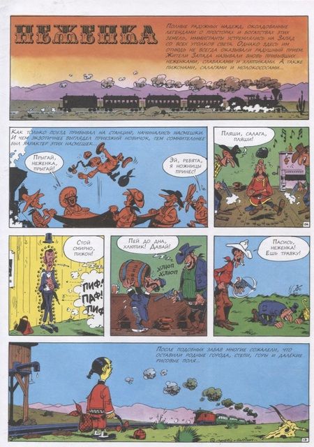 Фотография книги "Рене Госсини: Неженка"