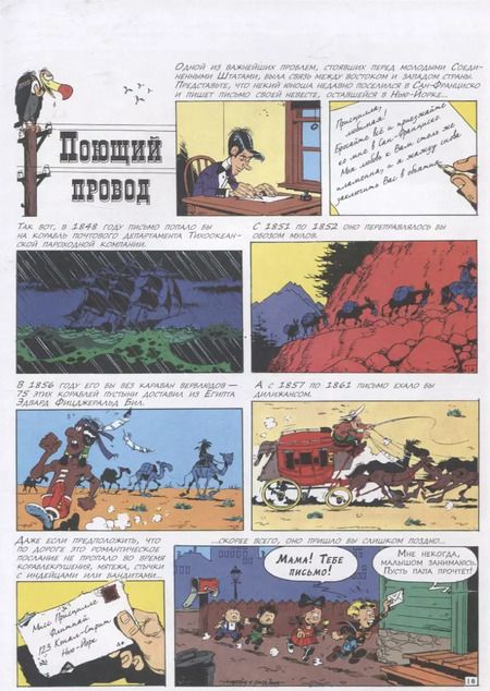 Фотография книги "Рене Госсини: Поющий провод"