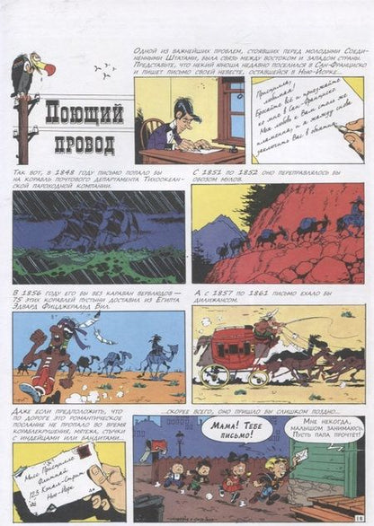 Фотография книги "Рене Госсини: Поющий провод"