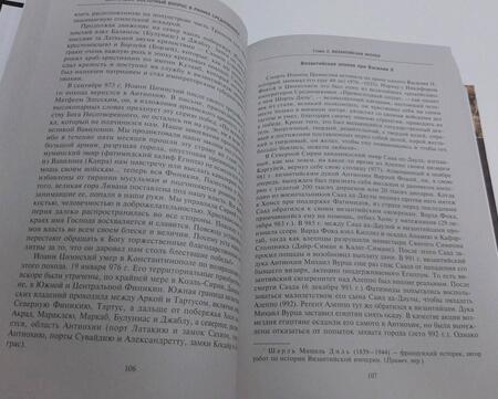 Фотография книги "Рене Груссе: Империя Леванта. Древняя земля тлеющего конфликта между Востоком и Западом"