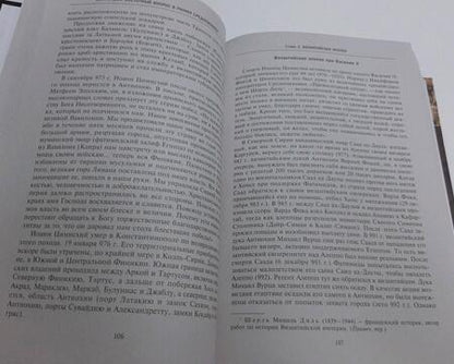 Фотография книги "Рене Груссе: Империя Леванта. Древняя земля тлеющего конфликта между Востоком и Западом"
