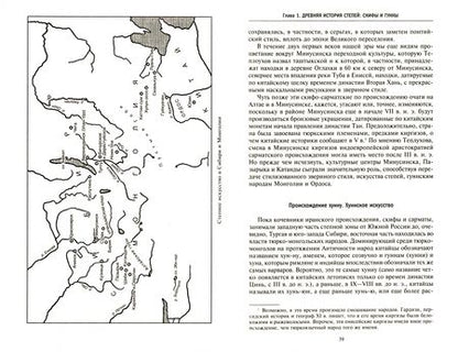 Фотография книги "Рене Груссе: Степные кочевники, покорившие мир. Под воастью Атилы, Чингисхана, Тамерлана"