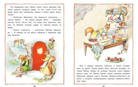 Фотография книги "Рене Клок: Лесные истории. Новые приключения"