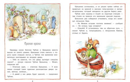 Фотография книги "Рене Клок: Лесные истории. Новые приключения"