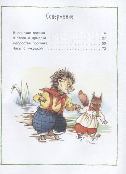 Фотография книги "Рене Клок: Лесные истории"