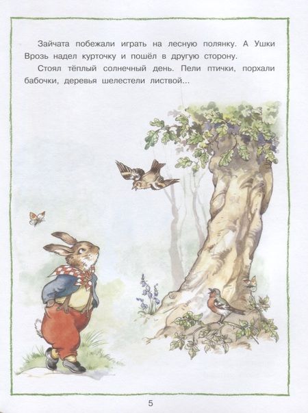 Фотография книги "Рене Клок: Лесные истории"