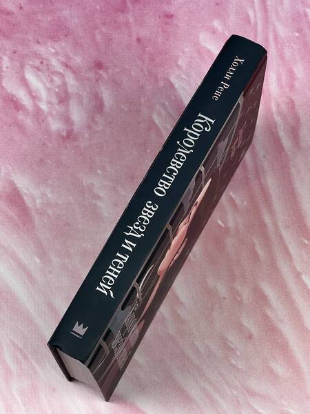 Фотография книги "Рене: Королевство звезд и теней"