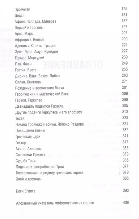 Фотография книги "Рене Менар: Мифы в искусстве старом и новом"