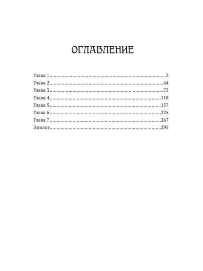 Фотография книги "Рене Ньюман: Немезида белая"