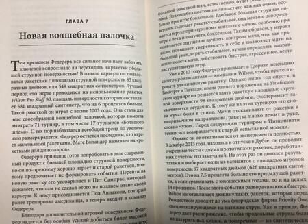 Фотография книги "Рене Штауффер: Роджер Федерер. Биография"