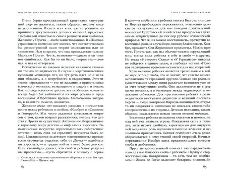 Фотография книги "Рене Жирар: Ложь романтизма и правда романа"