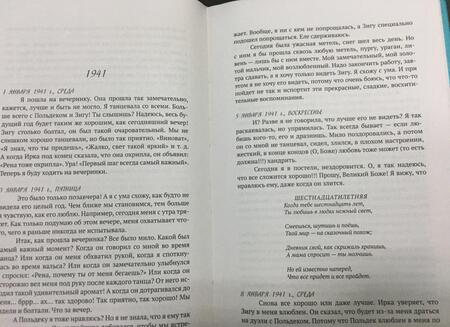 Фотография книги "Рения Шпигель: В тени Холокоста. Дневник Рении"