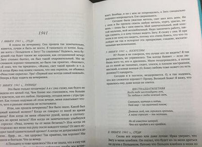 Фотография книги "Рения Шпигель: В тени Холокоста. Дневник Рении"