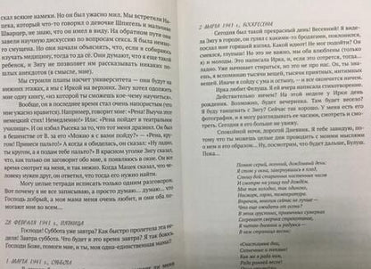 Фотография книги "Рения Шпигель: В тени Холокоста. Дневник Рении"