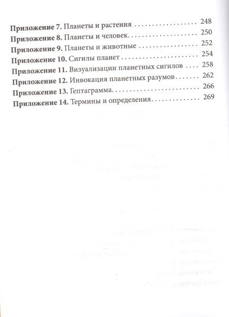 Фотография книги "Рэнкин, д`Эсте: Практическая магия планет"