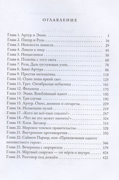 Фотография книги "Реннер: Путеводная нить. Во тьме"