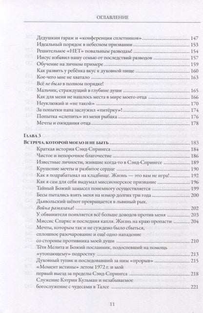 Фотография книги "Реннер РикНевероятно! Путь веры и послушания Богу"