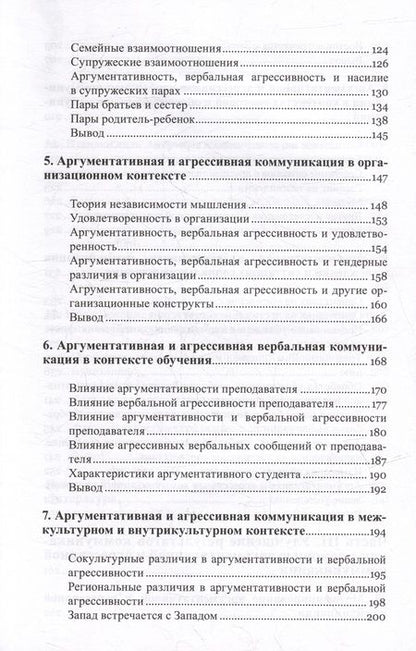 Фотография книги "Рэнсер, Автгис: Переговоры, спор, конфликт. Агрессия против аргументации"