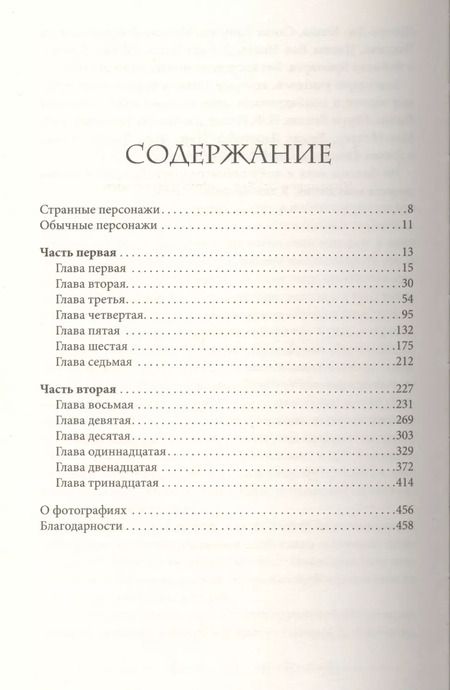 Фотография книги "Ренсом Риггз: Город Пустых. Побег из дома странных детей"