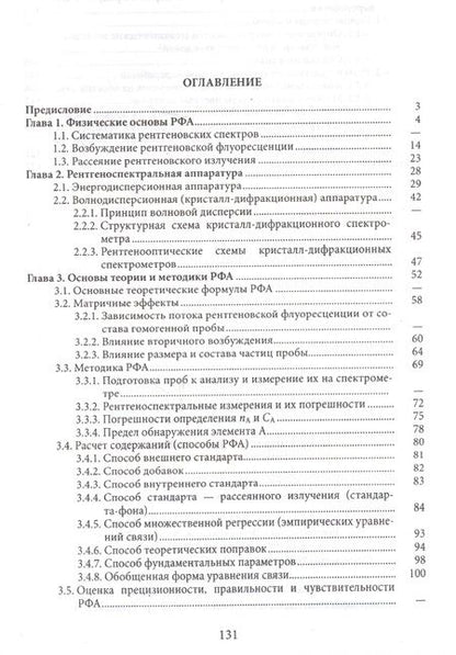 Фотография книги "Рентгенофлуоресцентный анализ минерального сырья"