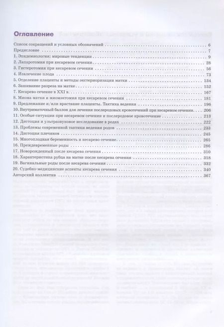 Фотография книги "Ренцо, Мальвази, Антонелли: Кесарево сечение. Новое о старом. Иллюстрированное практическое руководство"