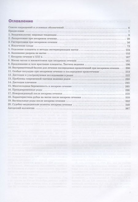 Фотография книги "Ренцо, Мальвази, Антонелли: Кесарево сечение. Новое о старом. Иллюстрированное практическое руководство"