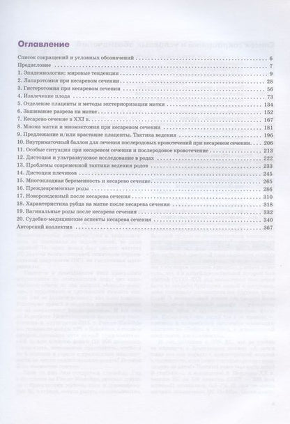 Фотография книги "Ренцо, Мальвази, Антонелли: Кесарево сечение. Новое о старом. Иллюстрированное практическое руководство"