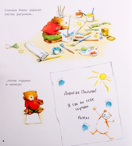 Фотография книги "Рентта: Один день на почте"