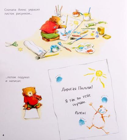 Фотография книги "Рентта: Один день на почте"