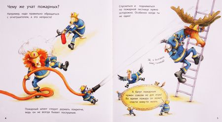 Фотография книги "Рентта: Один день на пожарной станции"