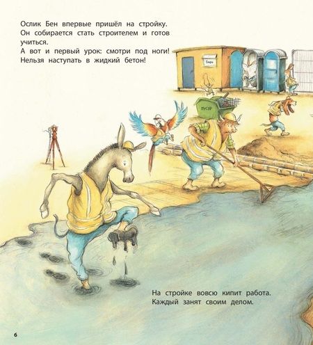 Фотография книги "Рентта: Один день на стройке"