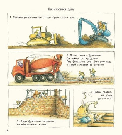 Фотография книги "Рентта: Один день на стройке"