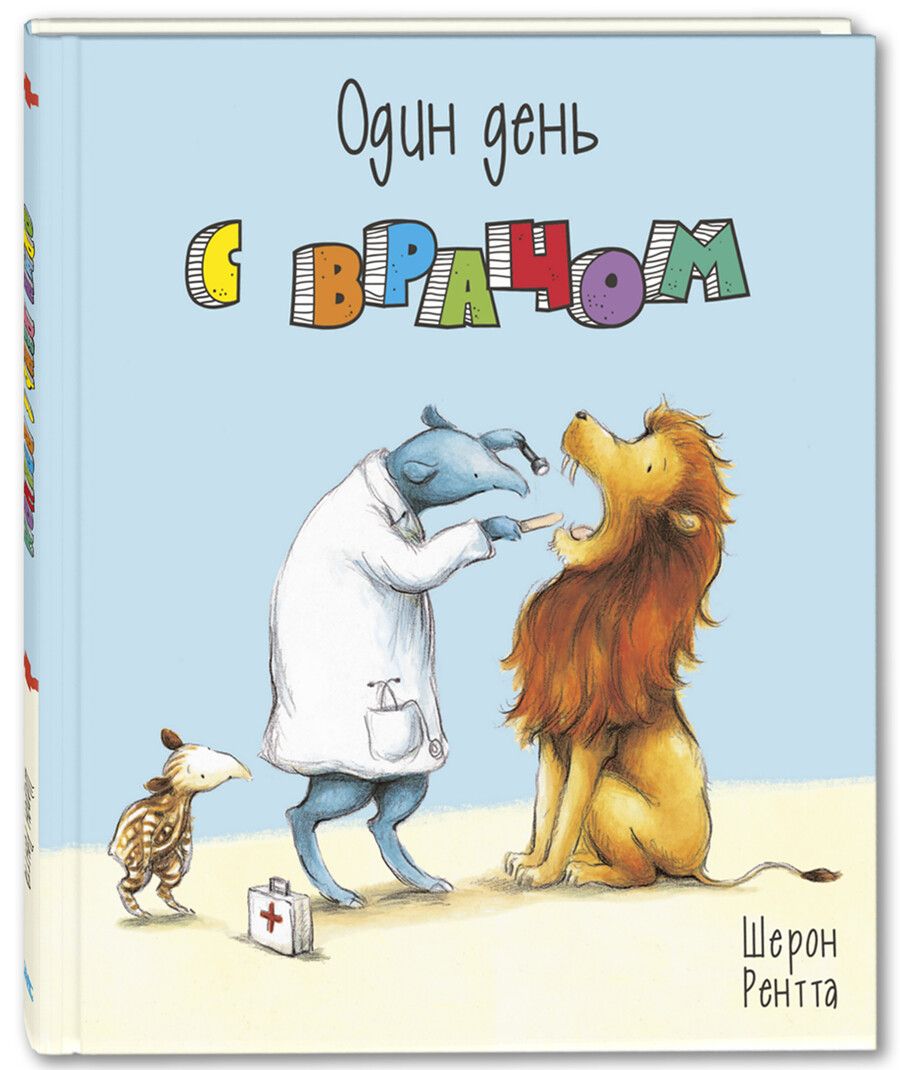 Обложка книги "Рентта: Один день с врачом"