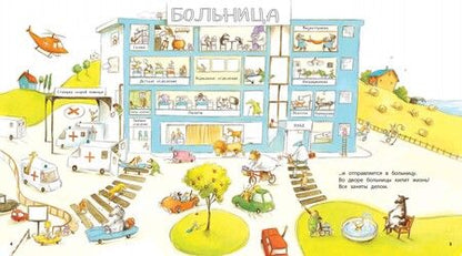 Фотография книги "Рентта: Один день с врачом"