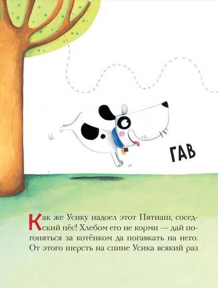 Фотография книги "Рену: Как стать смелым? Усик и хитрый план"