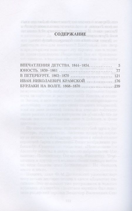 Фотография книги "Репин: Далекое близкое"