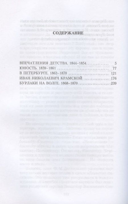 Фотография книги "Репин: Далекое близкое"