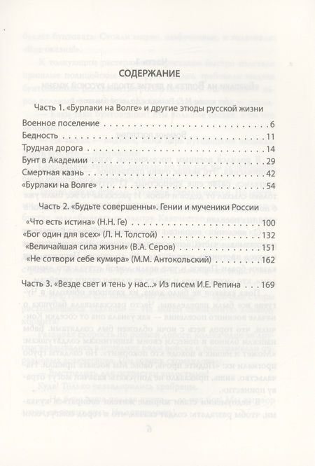 Фотография книги "Репин: Свет и тени русской жизни. Заметки художника"