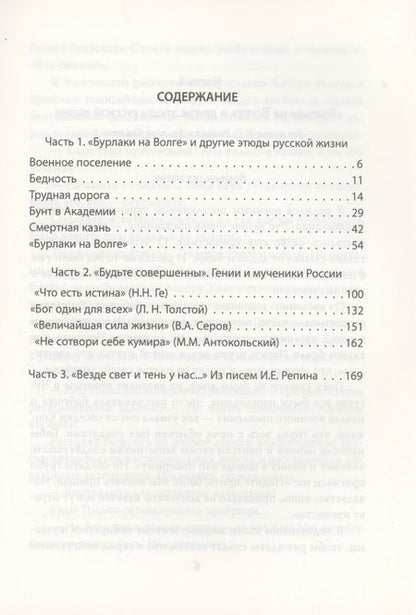 Фотография книги "Репин: Свет и тени русской жизни. Заметки художника"