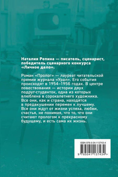 Фотография книги "Репина: Пролог"