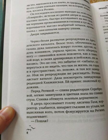 Фотография книги "Репина: Пролог"